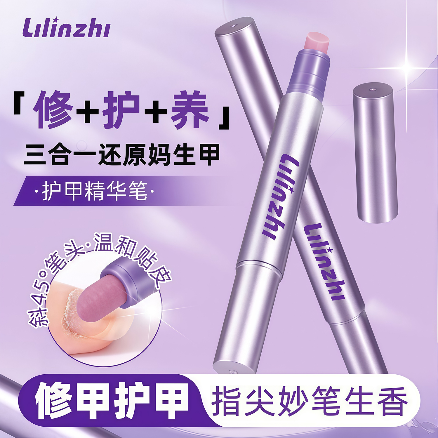 三合一美甲精华笔去死皮修甲护甲指缘油营养液受损护理油防断裂