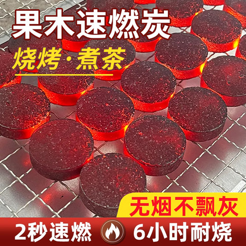 速燃果木炭烧烤碳木炭无烟烤火