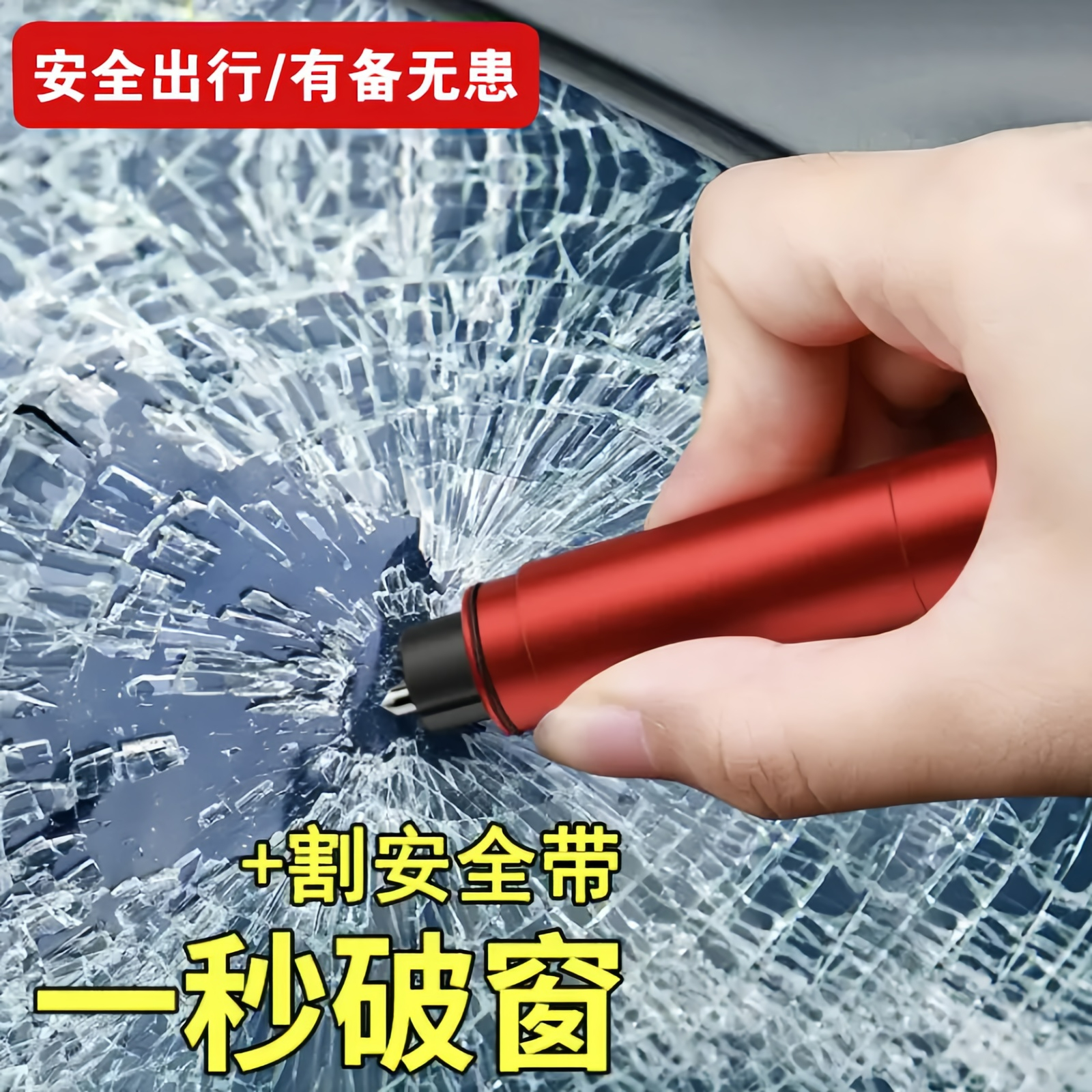 汽车安全锤车用逃生破窗器救生锤车载用品神器一秒击碎玻璃应急器