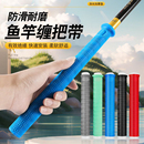 彩虹鱼竿龙骨缠把带羽毛球拍吸汗带手把套把手把缠绕带防滑绑竿带