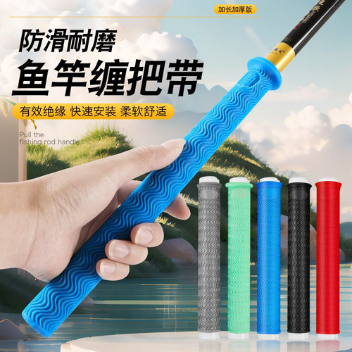 彩虹鱼竿龙骨缠把带防滑绑竿带