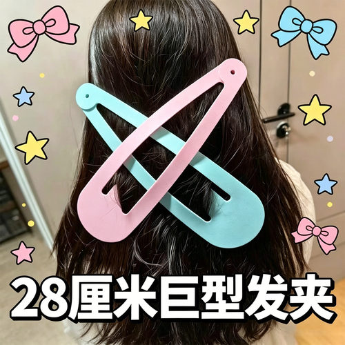 28cm超大号搞怪拍照发夹