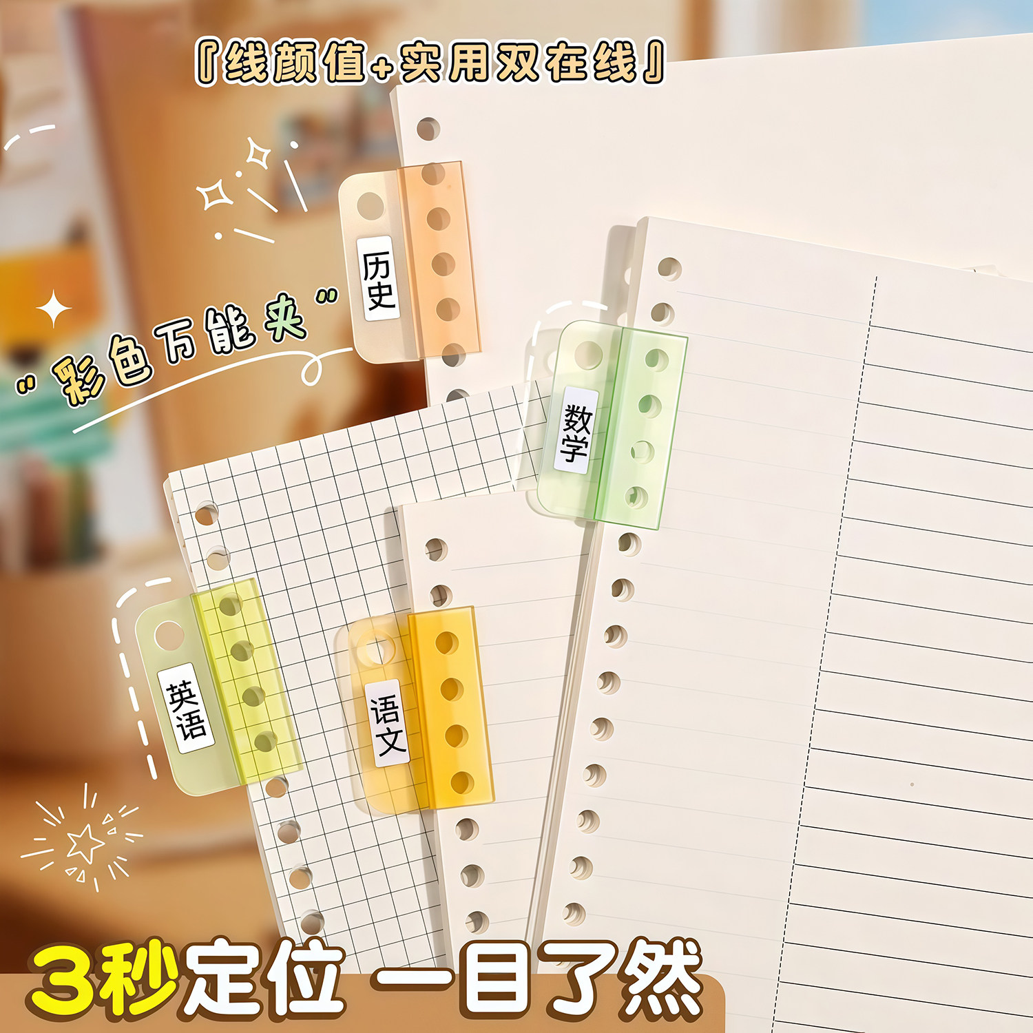 彩色多功能索引夹书签夹