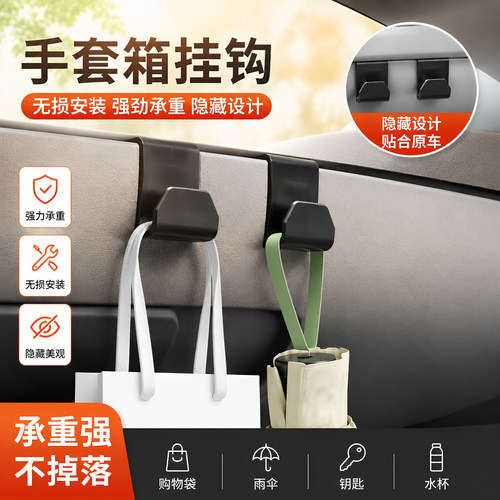 车载收纳挂钩新品挂钩原车色副驾