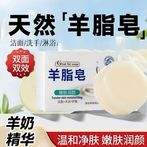 羊脂皂清洁润肤香皂洗脸洗手沐浴