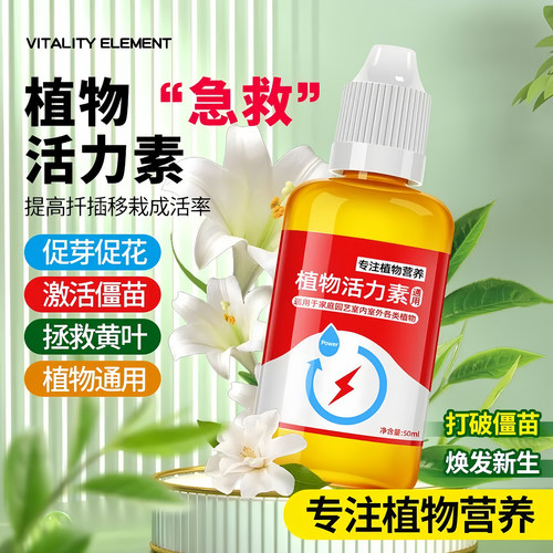 植物活力素养花专用通用型