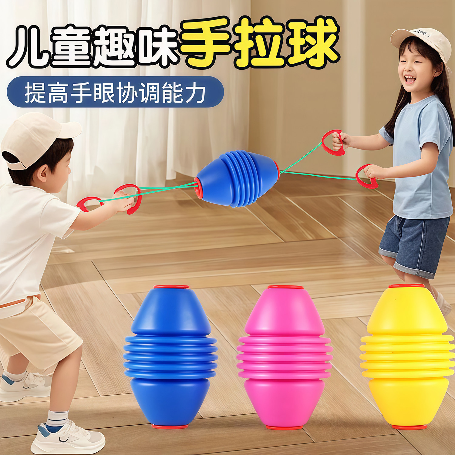 拉拉球儿童玩具拉力球亲子互动球
