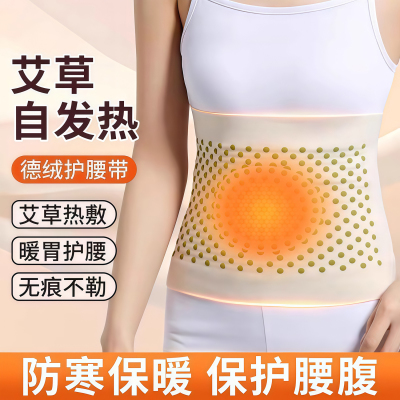 艾草发热护腰带保暖防寒
