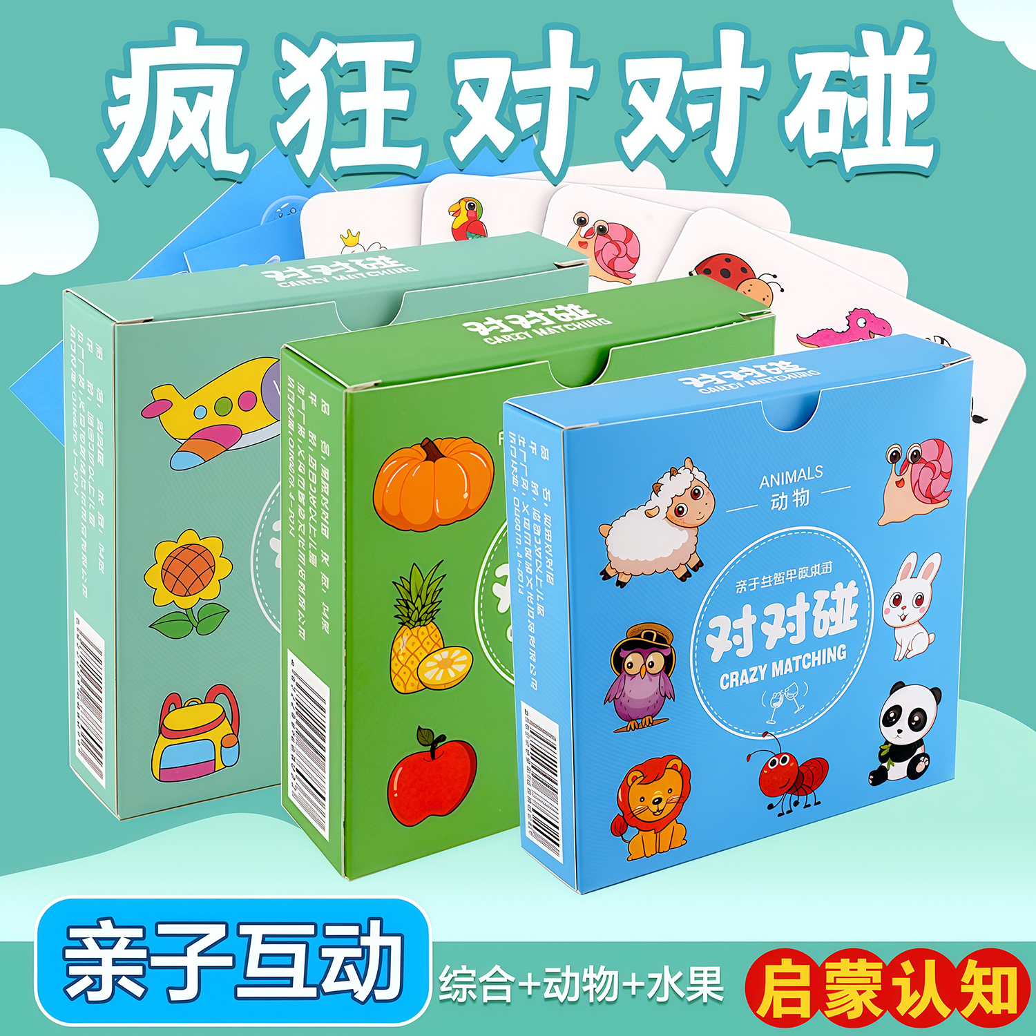 疯狂对对碰卡片益智逻辑思维训练