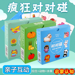 疯狂对对碰卡片儿童益智逻辑思维训练玩具亲子互动桌游专注力游戏