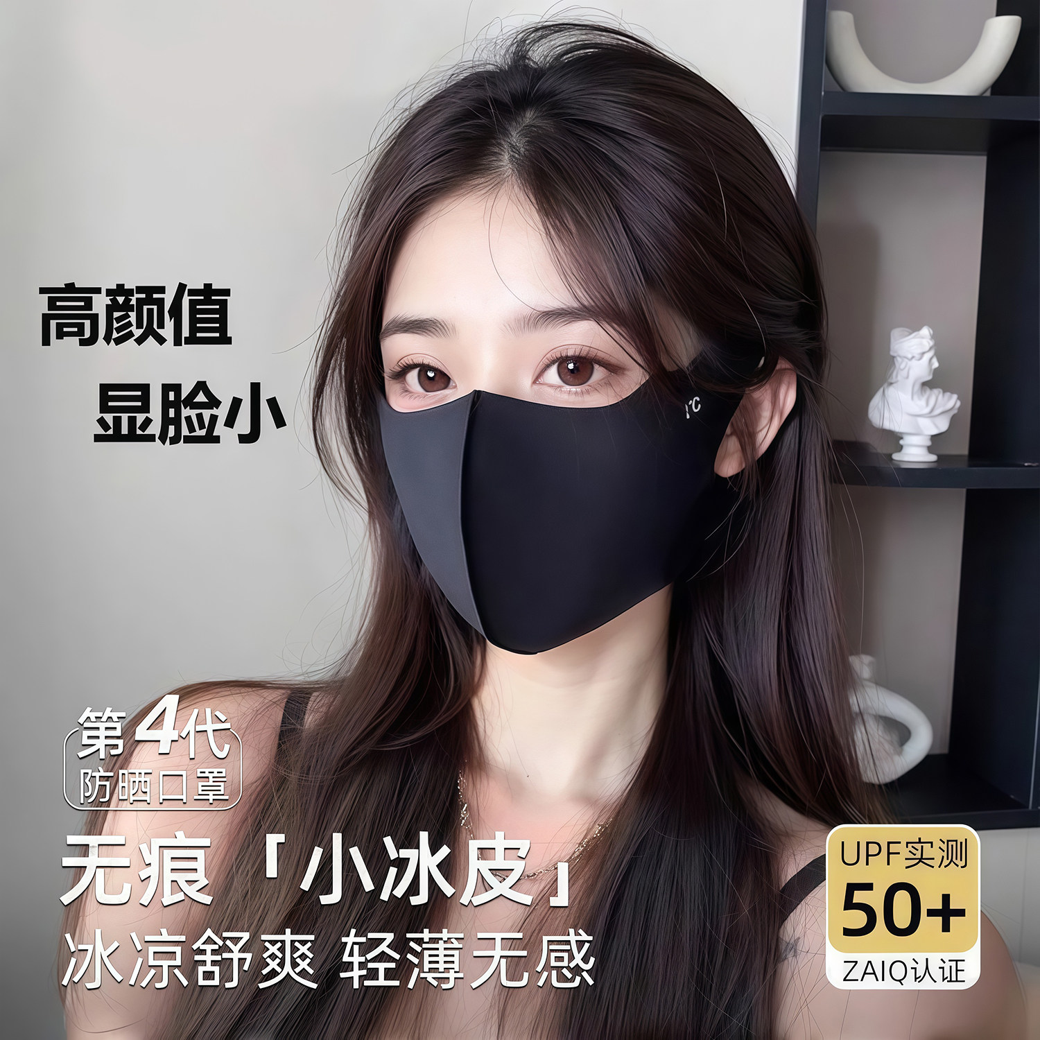 防晒口罩防紫外线透气无痕遮阳罩