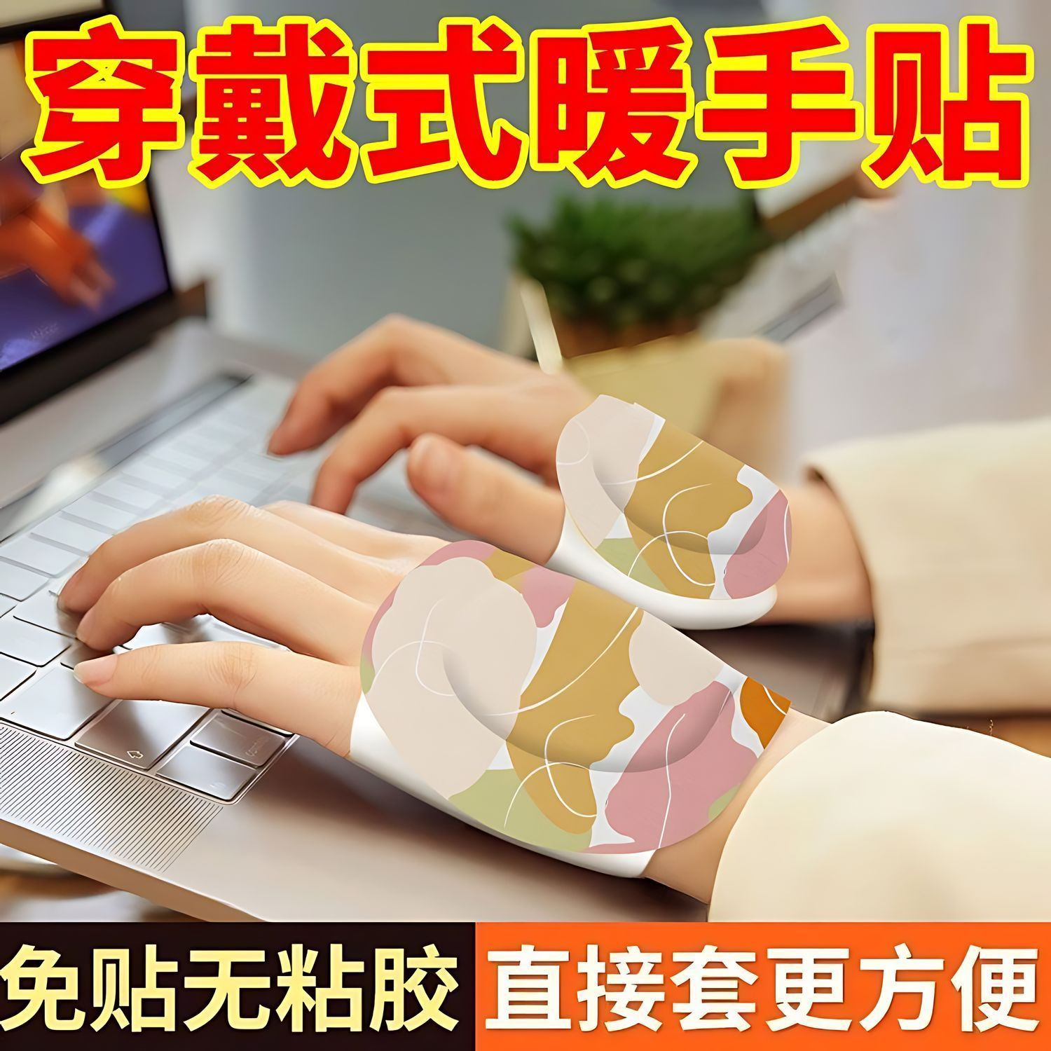 暖手宝自发热暖手贴暖宝宝