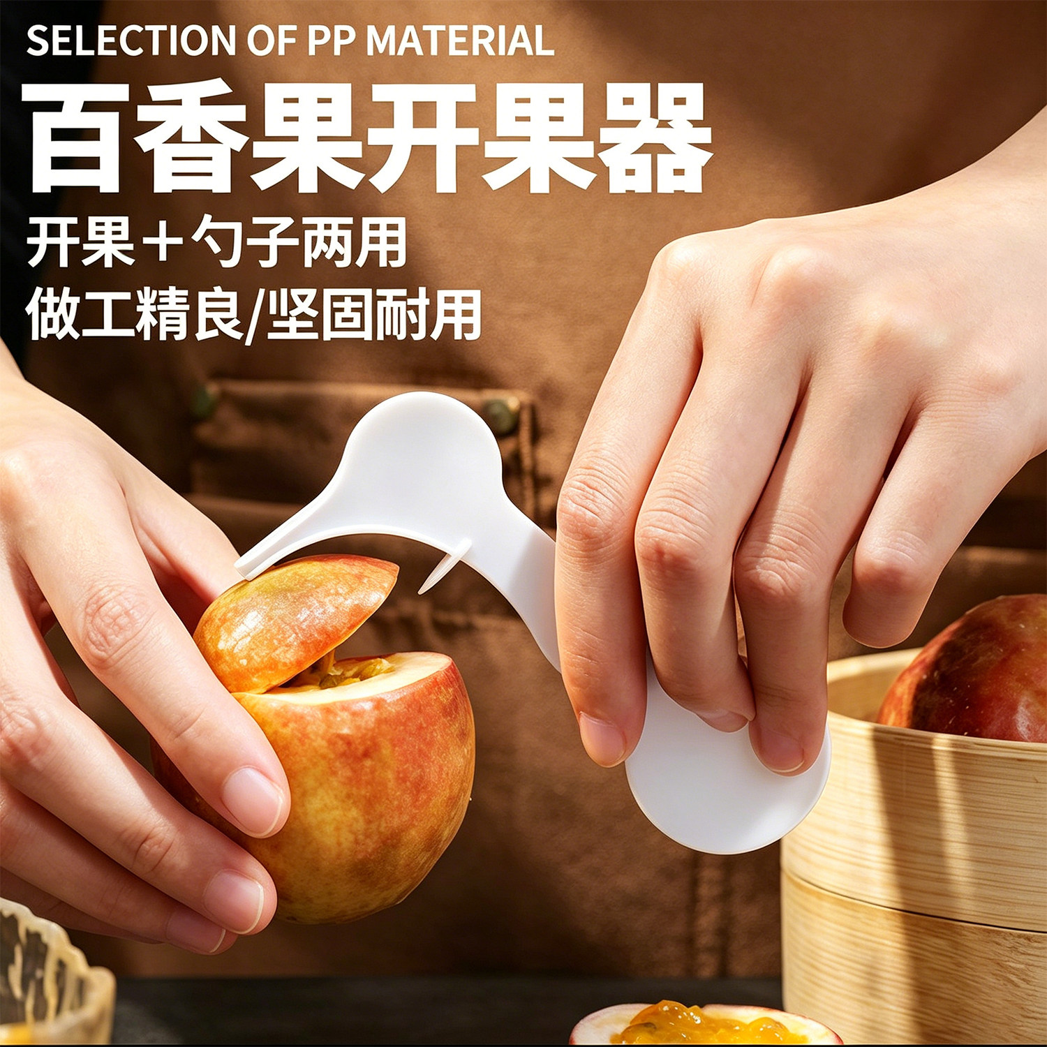 百香果开果器挖果工具