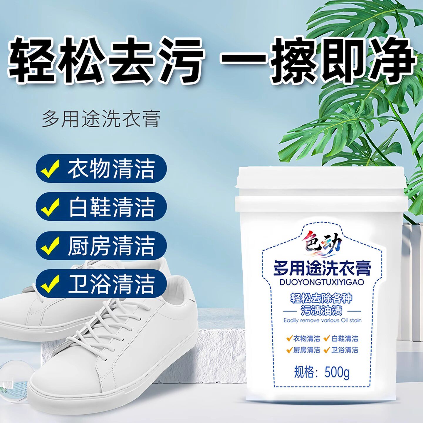 多功能洗衣膏强力去污渍油渍