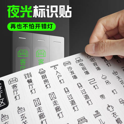 灯开关标识贴家用高级感夜光贴
