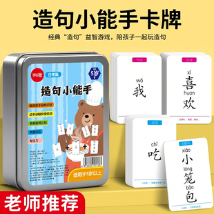 造句小天才儿童连词成句卡牌亲子桌游卡片小学生思维训练益智玩具