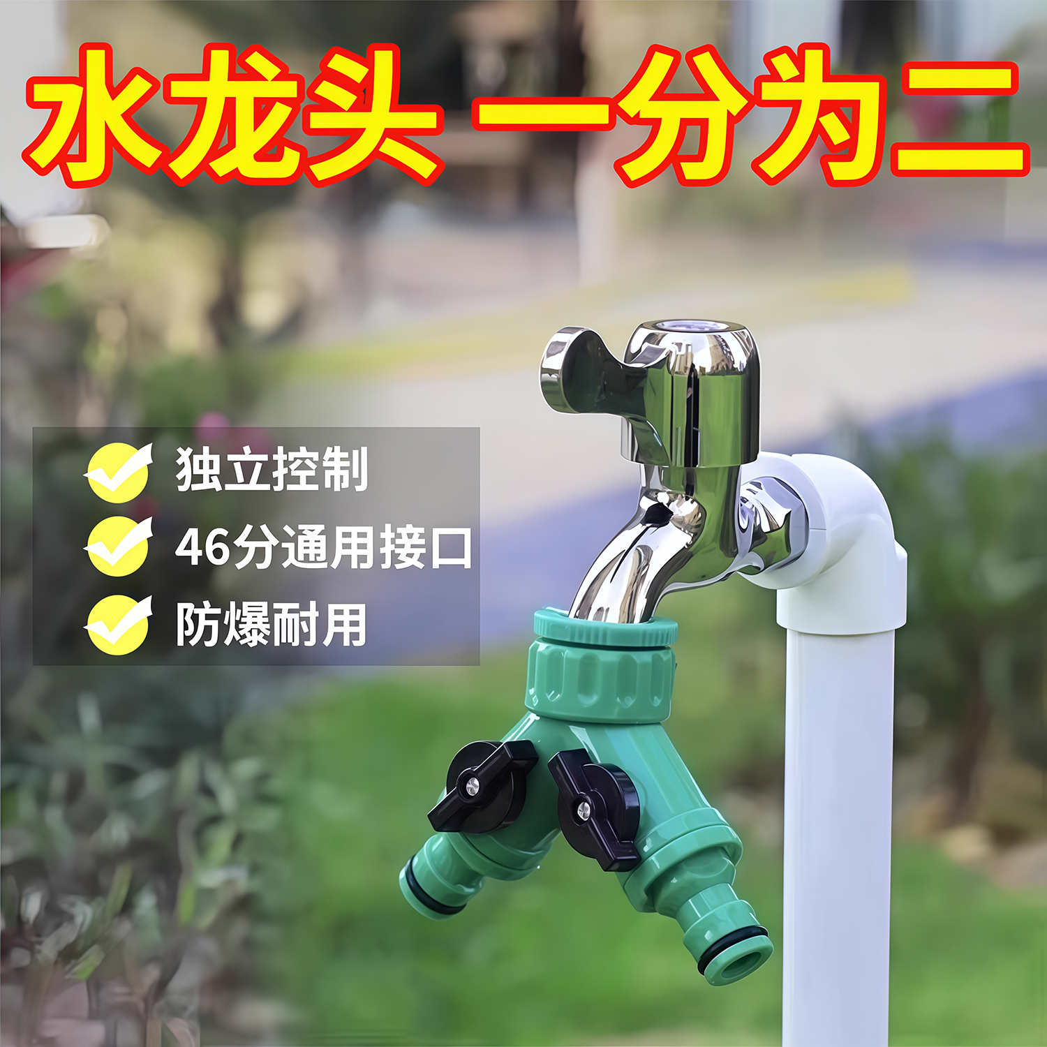 水龙头分流器4分6分通用分水接头