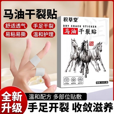 马油干裂贴高弹透气皲裂贴