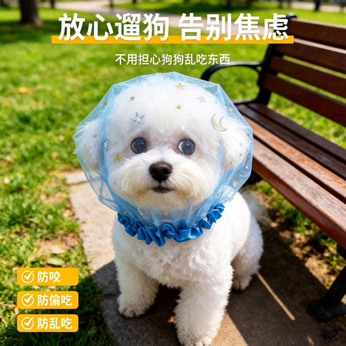 防偷吃乱吃网纱狗狗头套