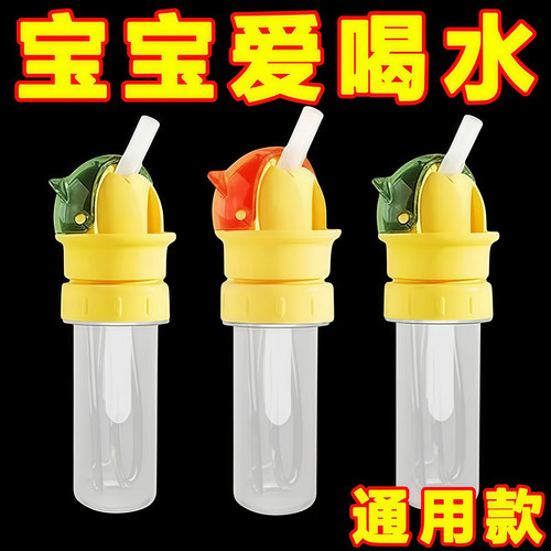 宝宝儿童防呛吸管转换嘴防呛水