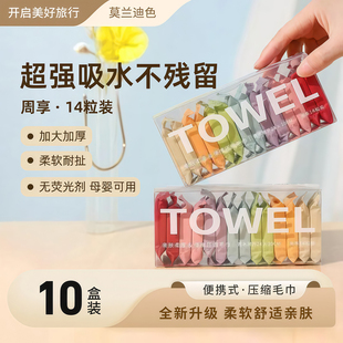 压缩毛巾一次性洗脸巾盒装加厚纯棉洁面巾出差旅行便携式酒店毛巾