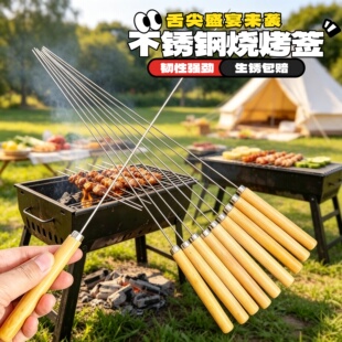 烧烤签子不锈钢木柄串串圆签羊肉串烤串铁签子耐用工具家用烤串签