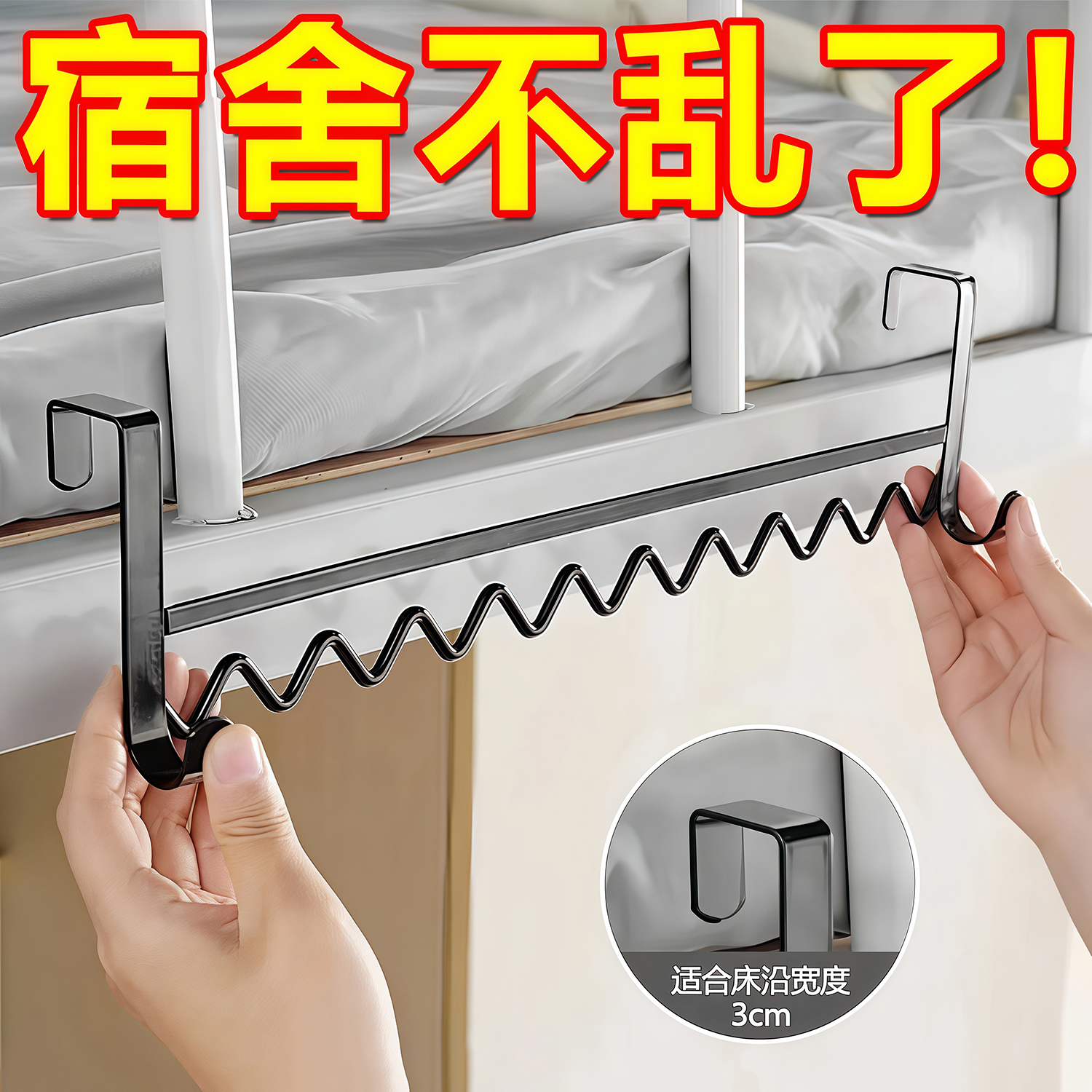 宿舍床边挂衣架床上收纳挂钩神器