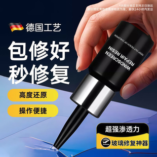 玻璃修复液汽车前挡风裂纹缝划痕还原剂窗户镜子鱼缸裂痕修补胶水