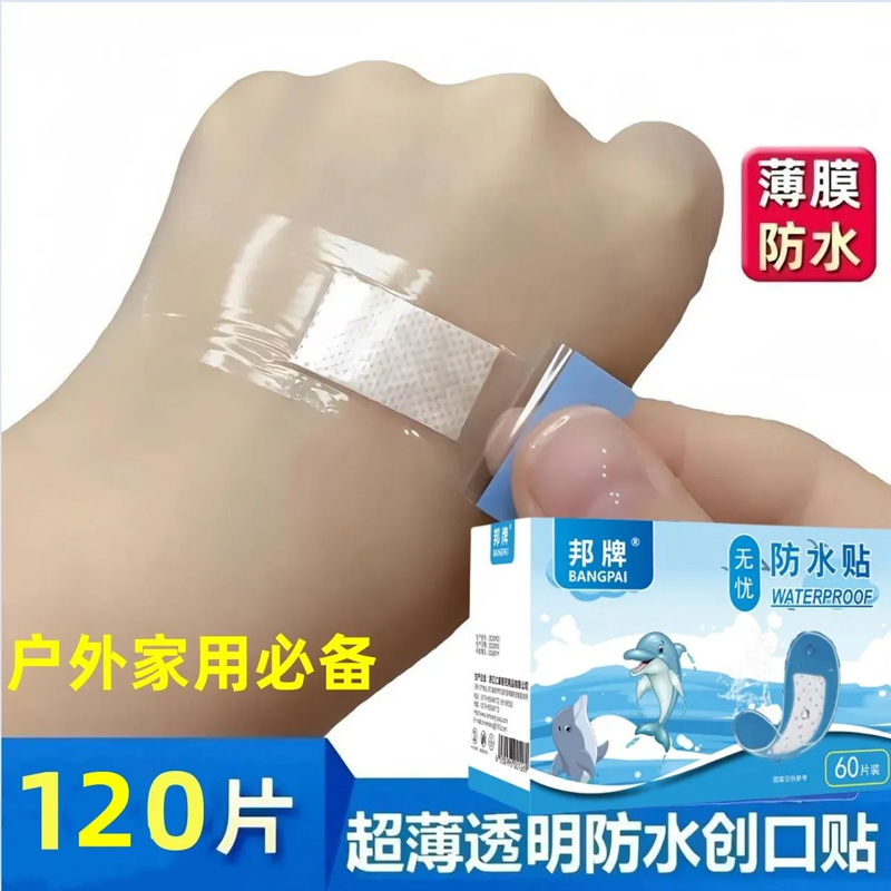 創口貼防水透氣傷口止血創可貼