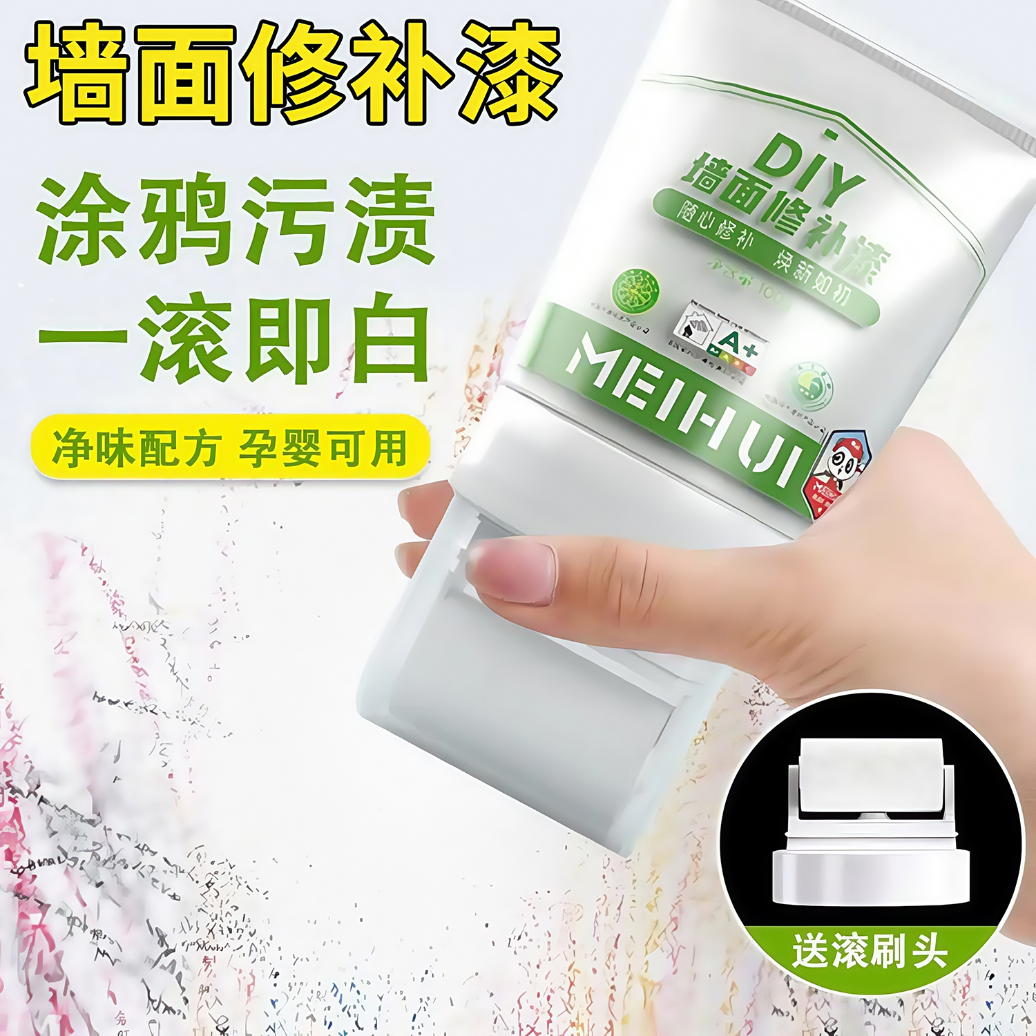 墙面小滚刷漆白色墙面去污神器