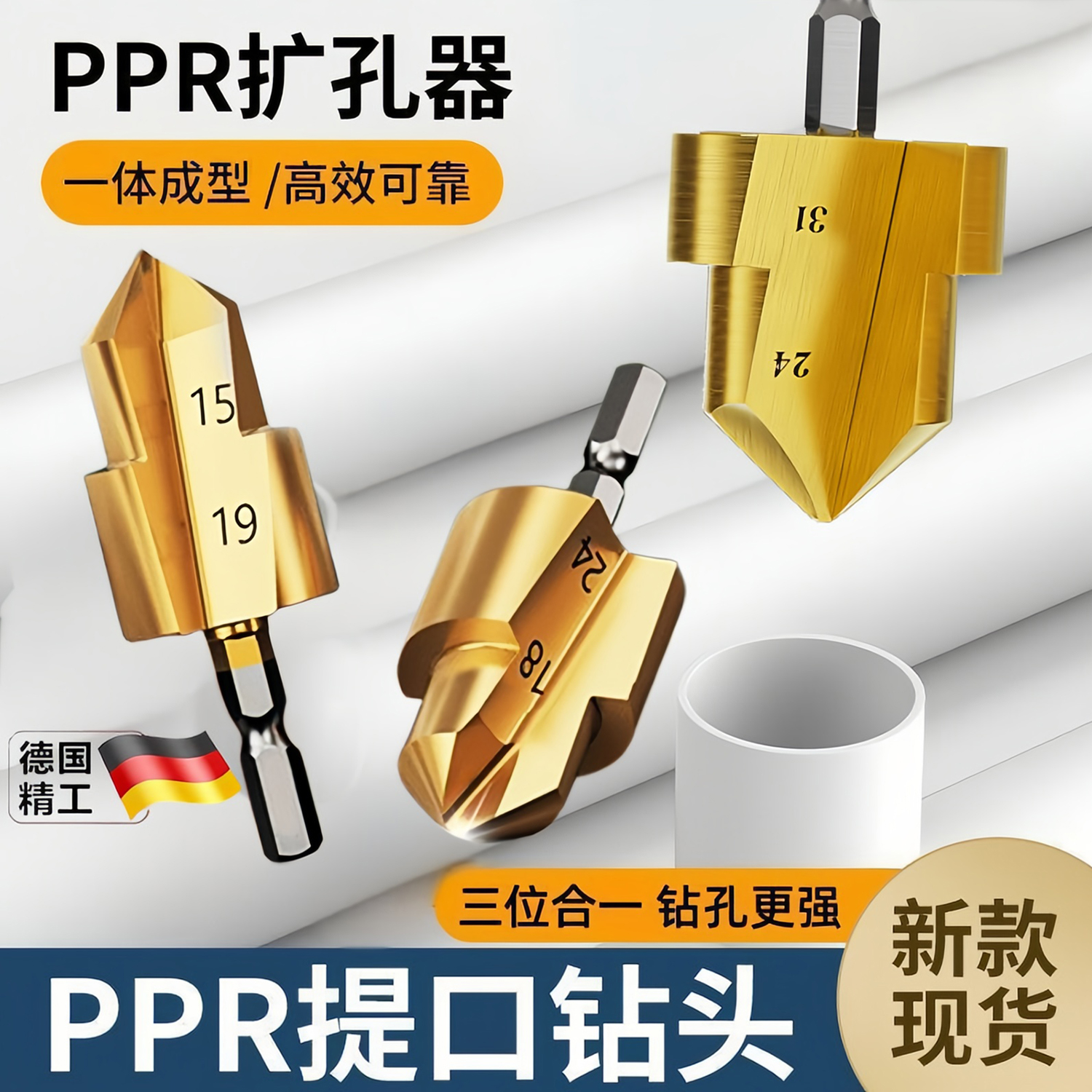 PPR/TPR水管修复钻提口括口钻头