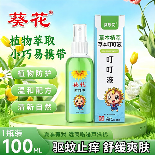 艾草叮叮液儿童宝宝花露水驱蚊止痒喷雾温和婴幼儿户外强效防蚊液