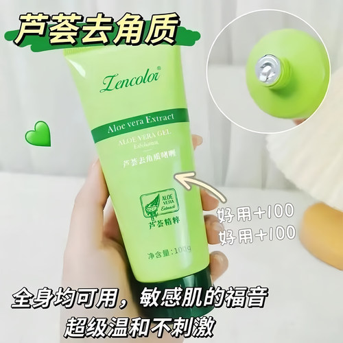 芦荟去角质去死皮深层清洁
