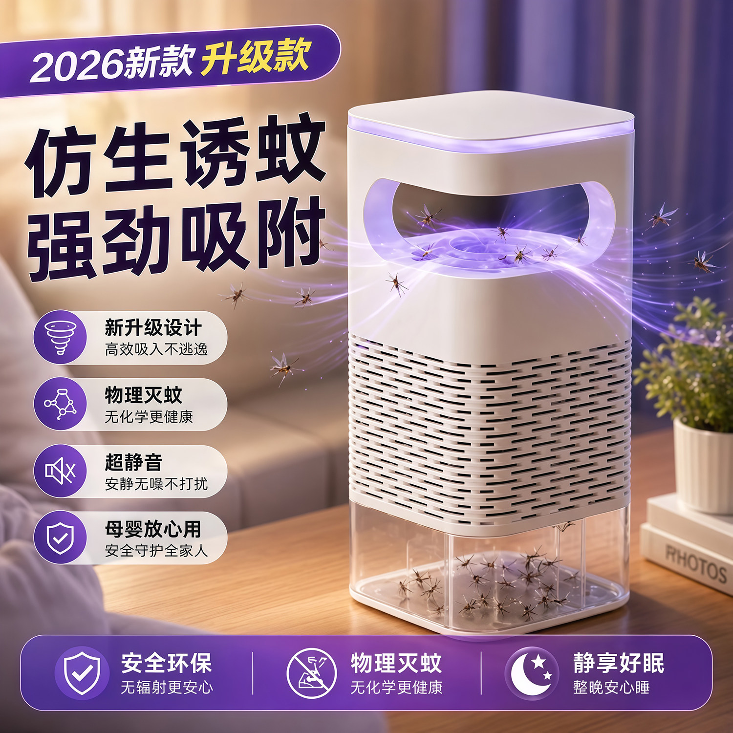 灭蚊灯强力紫光诱捕蚊器物理灭蚊