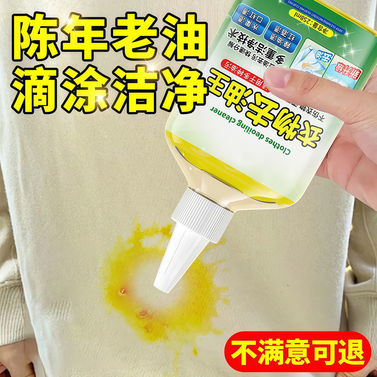 衣物去油王强力免洗顽固油渍清洁
