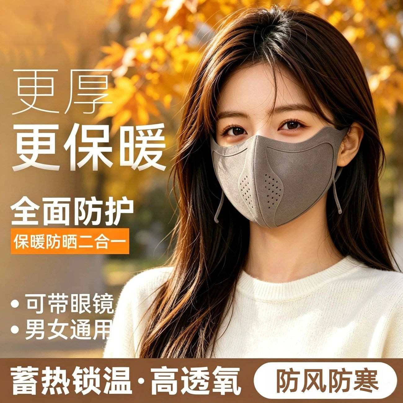 3D立体口罩女冬季防寒保暖