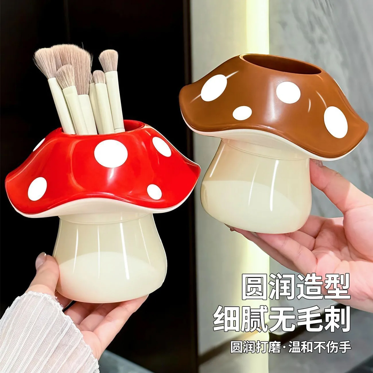 可爱蘑菇笔筒桌面收纳化妆刷筒