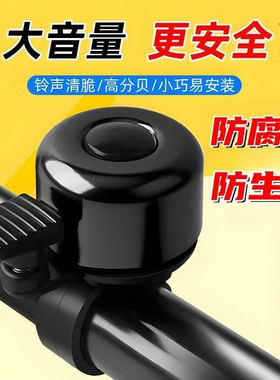 山地公路自行车铃铛超响通用儿童车单车复古喇叭平衡车装饰品配件