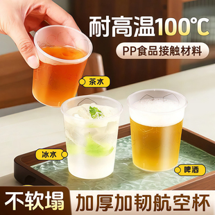 航空杯一次性杯子食品级pp加厚硬质塑料太空杯耐高温茶杯饮料水杯