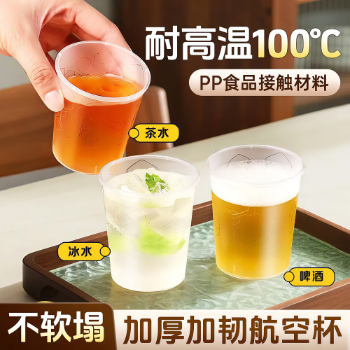 航空杯一次性杯子食品级pp加厚