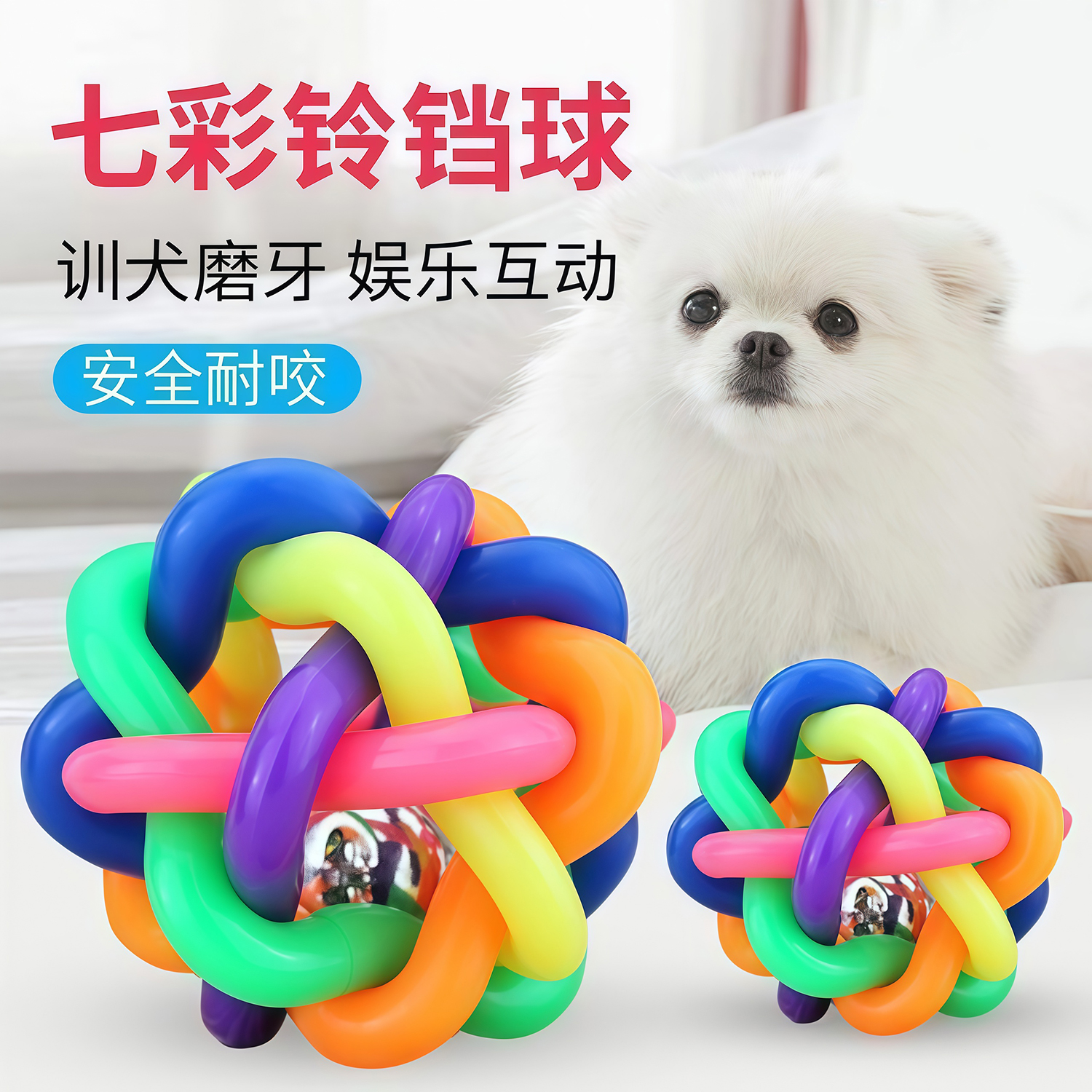 狗狗猫咪铃铛狗球球玩具宠物泰迪幼犬小狗小球磨牙耐咬逗猫玩具球