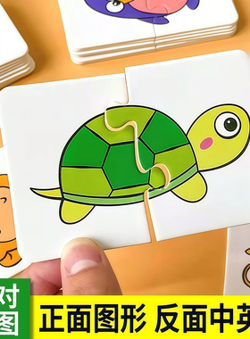 儿童玩具早教拼图卡配对卡片婴儿启蒙卡训练拼图入门级全套益智卡