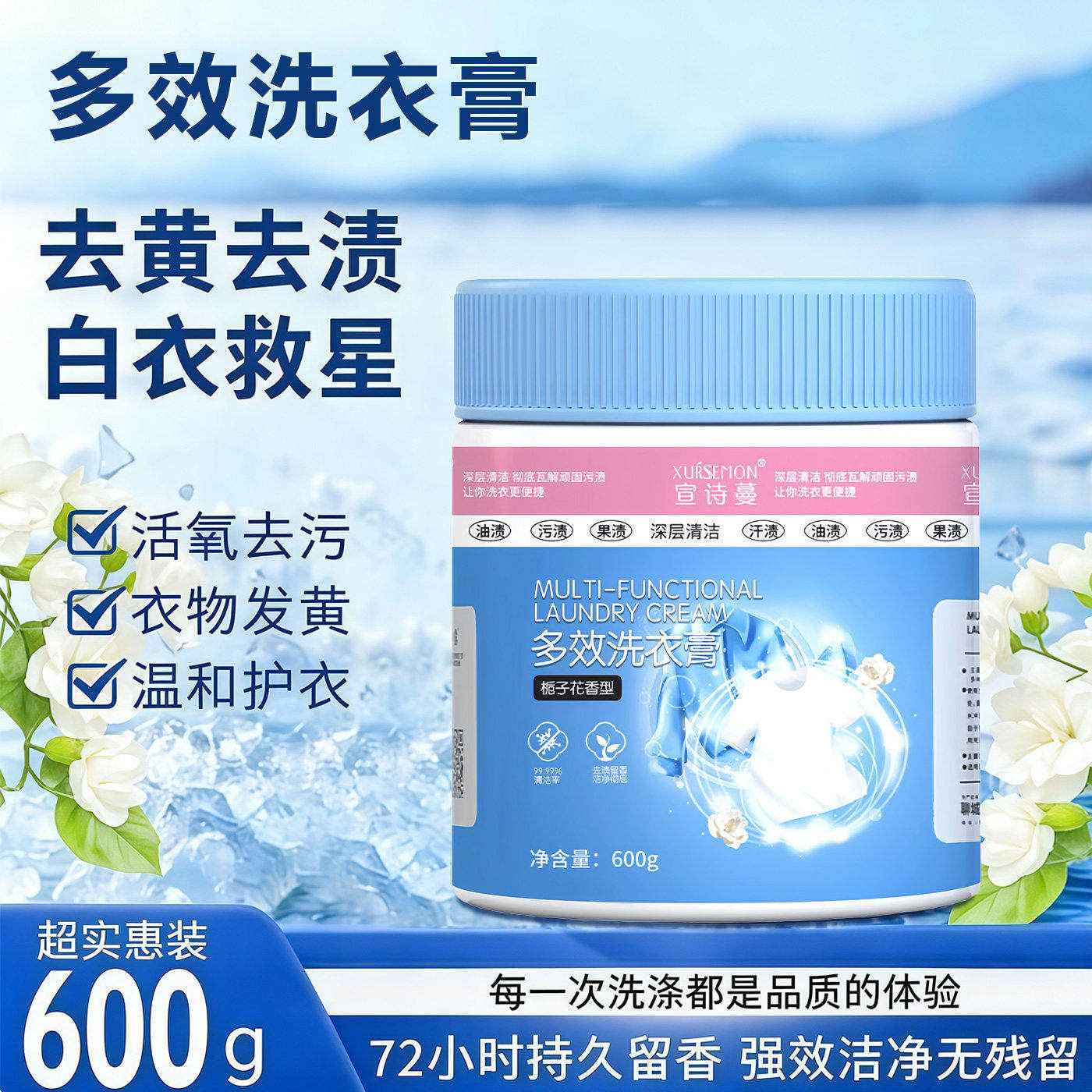 多效洗衣膏深层清洁温和
