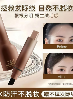 BRH毛流感发际线液补发填充修容阴影笔遮高额头修饰发缝补发修容