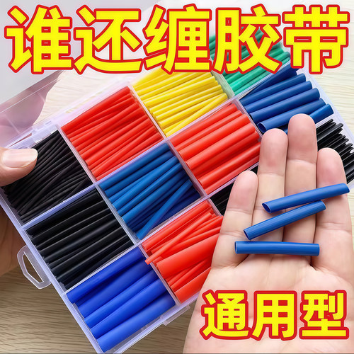 热缩管防水绝缘修复接线收缩管