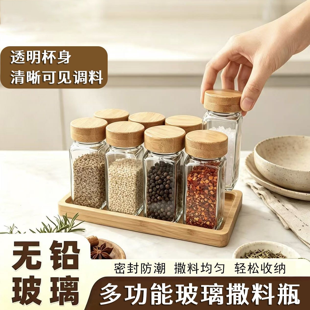 厨房调料罐家用玻璃防潮调料盒