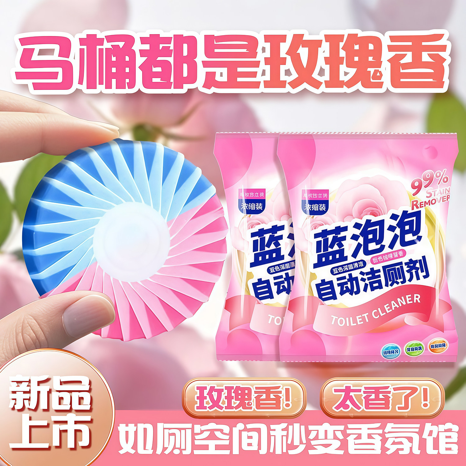 双色花香马桶清洁蓝泡泡洁厕灵去污去味厕所马桶清洁强力除垢除臭