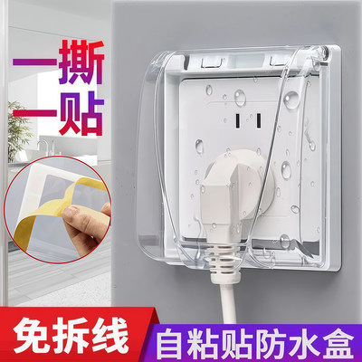 86型开关自粘贴防水罩防溅盒子