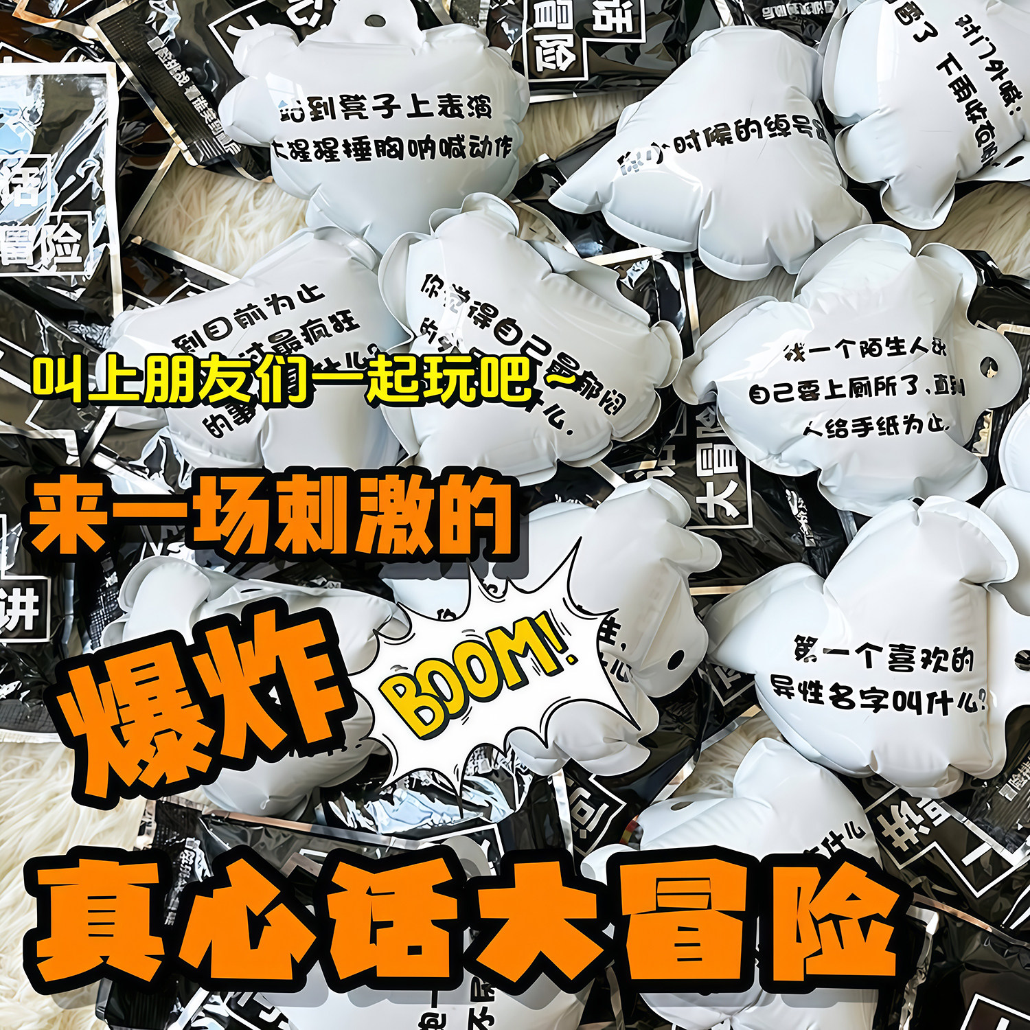 真心话大冒险爆炸盲盒搞笑表情包