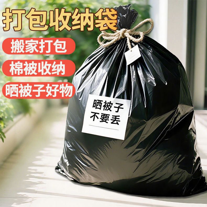 晒被除螨加厚大号垃圾袋黑色搬家家用果园手提打包塑料袋除螨晒被